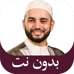 اناشيد محمود الحمود بدون نت 아이콘